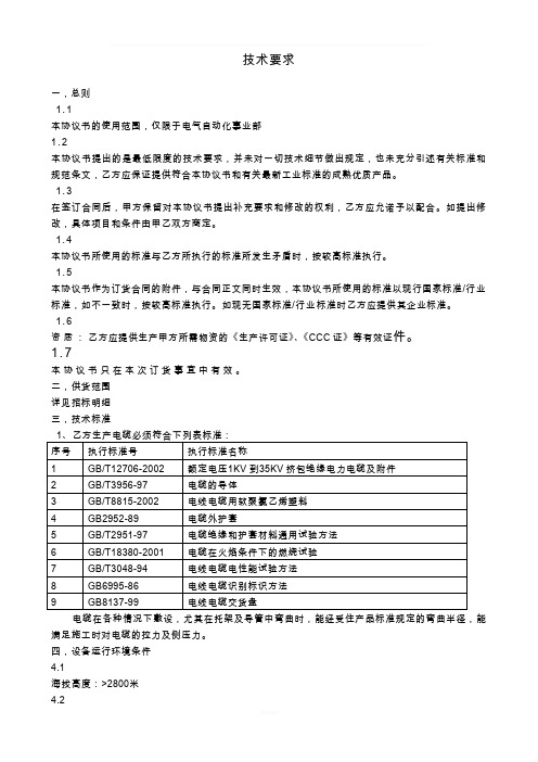 电缆技术要求