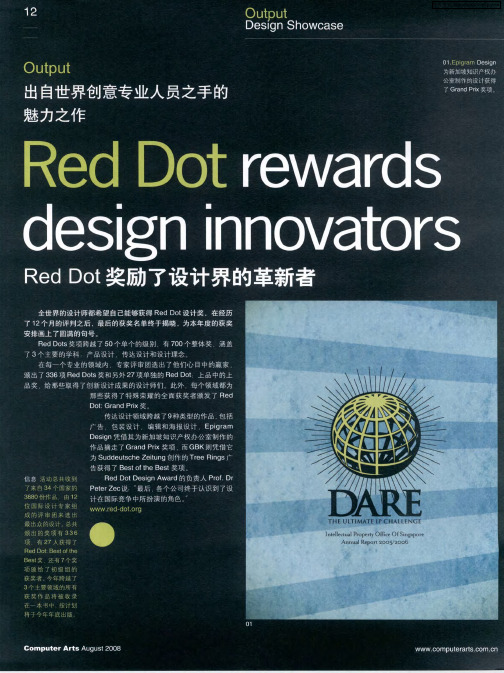 出自世界创意专业人员之手的魅力之作——Red Dot奖励了设计界的革新者