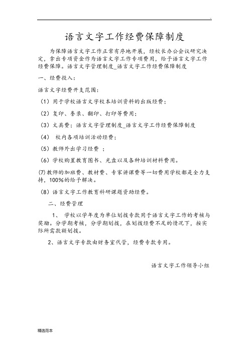 语言文字工作经费保障制度