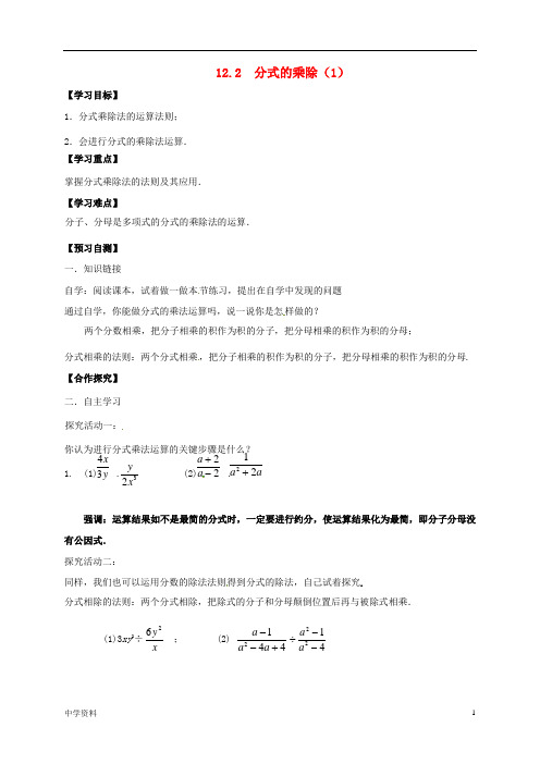 【初中数学】八年级数学上册12分式和分式方程12.2分式的乘除1导学案无答案新版冀教版