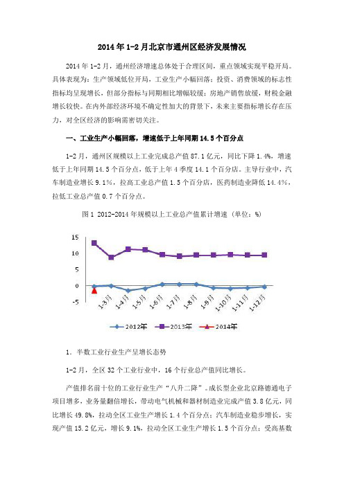 2014年1-2月北京市通州区经济发展情况