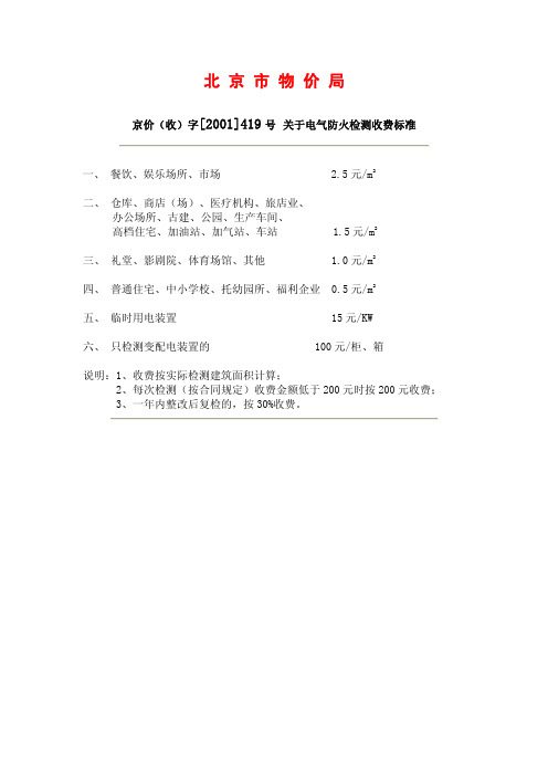 电气、消防检测收费标准