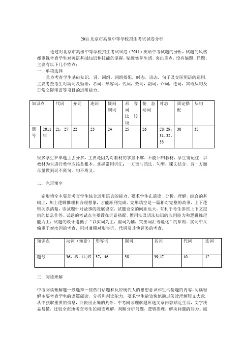 2011中考北京市高级中等学校招生考试试卷分析