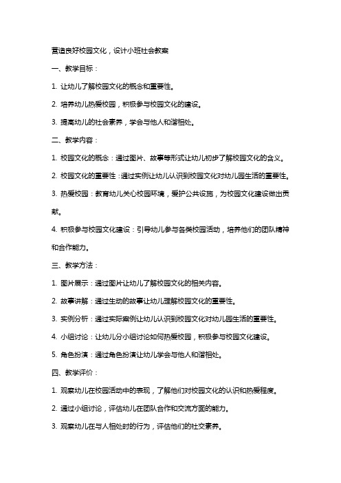 营造良好校园文化,设计小班社会教案