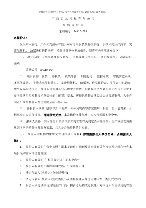 广西云龙招标有限公司采购询价函样本