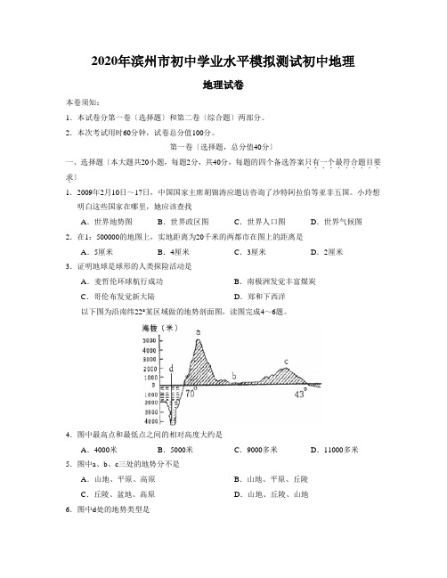 2020年滨州市初中学业水平模拟测试初中地理