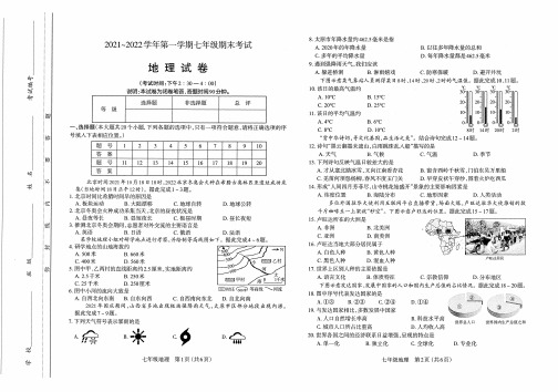 2021-2022学年七年级上学期期末考试地理试卷及答案(完整版)