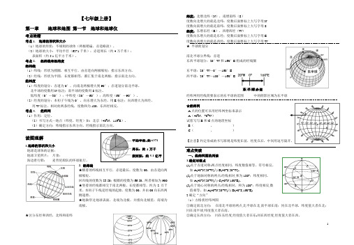 初三地理 总复习(经纬网 地球运动)