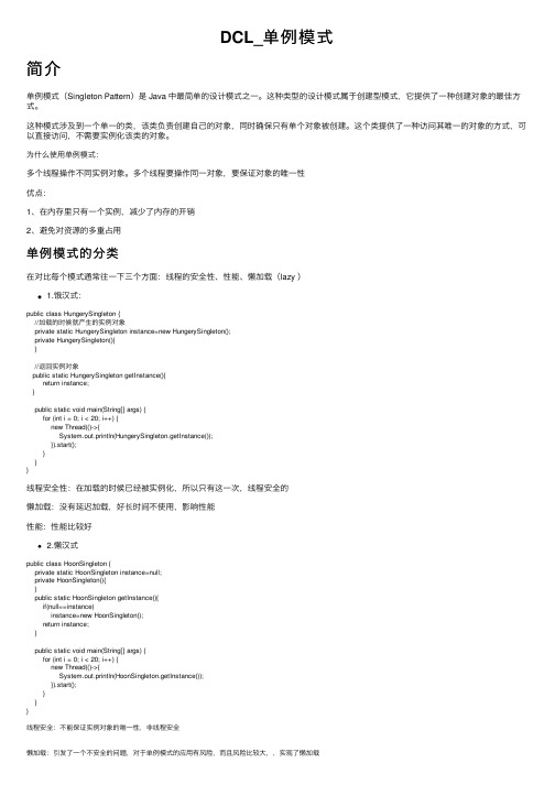 DCL_单例模式