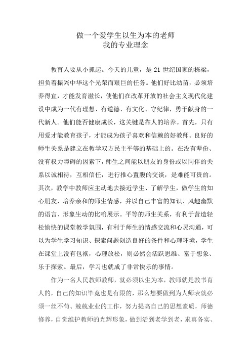 做一个爱学生的老师