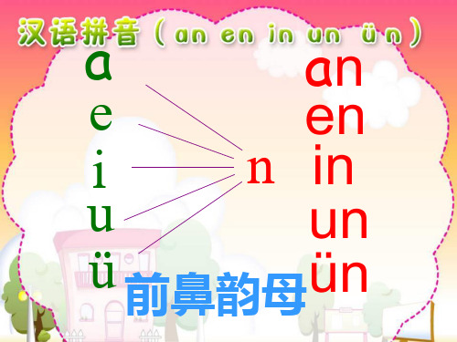 部编教材一年级上册语文《ang eng ing ong》ppt优品课件