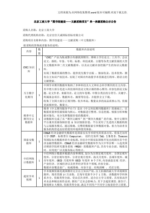 北京工商大学“图书馆建设--文献采购项目”单一来源采购...