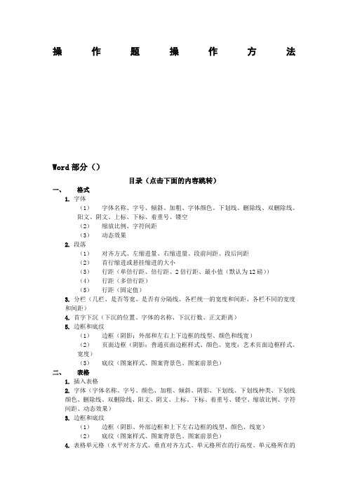 高中信息技术操作题操作方法