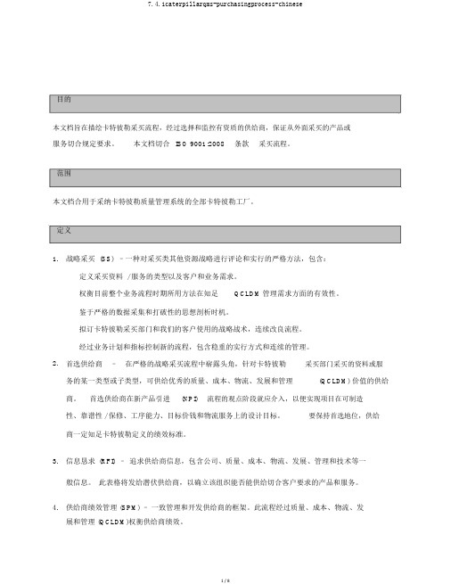 7.4.1caterpillarqms-purchasingprocess-chinese