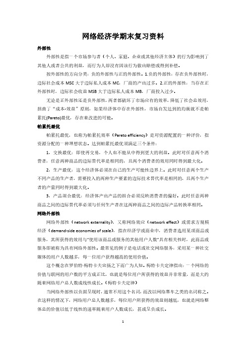 网络经济学 经管类 期末复习 湖南工商大学