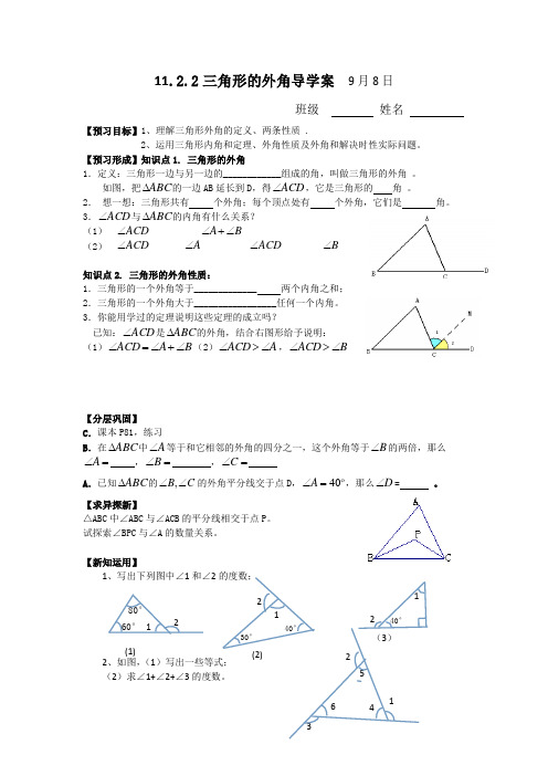 三角形的外角导学案