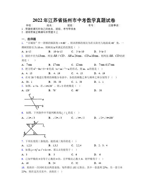 2022年江苏省扬州市中考数学真题试卷附解析