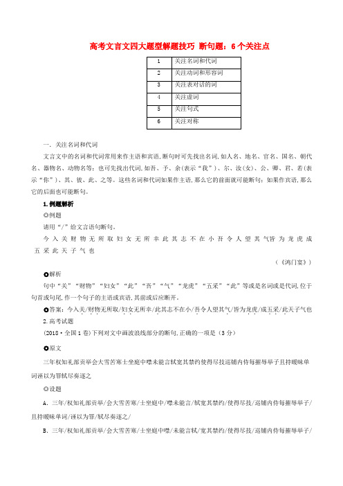 高考语文文言文解题技巧断句题6个关注点素材