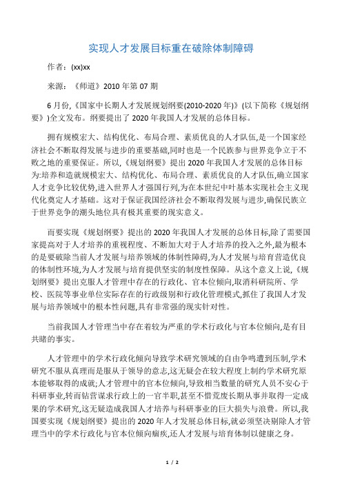 实现人才发展目标重在破除体制障碍