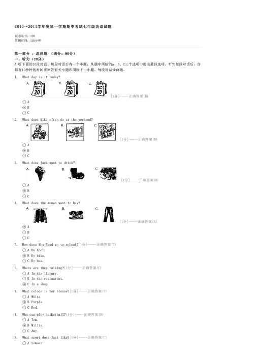 20102011学年度第一学期期中考试七年级英语试题-初一英语试卷与试题