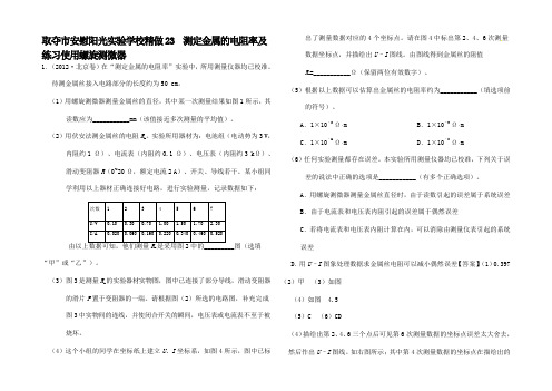 高考物理 精做 测属的电阻率及练习使用螺旋测微器大题精做