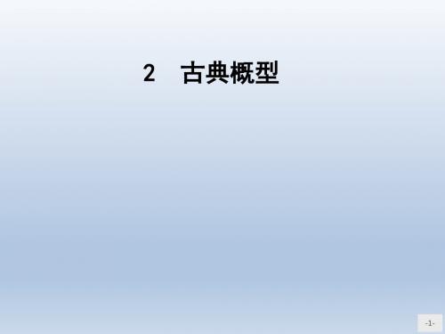 高一数学,北师大版必修3     古典概型的特征和概率计算公式  课件