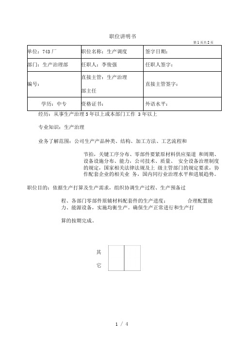 各行业生产管理知识汇总242