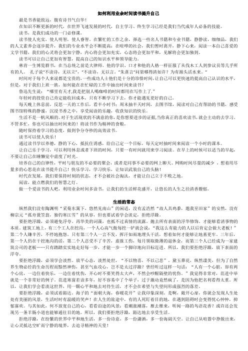 2412《基础写作》习作：如何利用业余时间读书提升自己