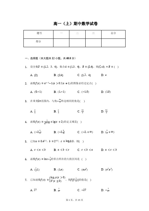 重庆一中高一(上)期中数学试卷含答案