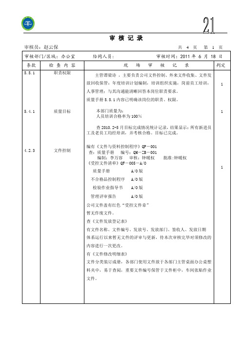 现场审核记录