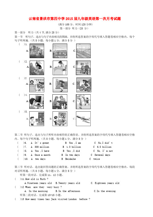 云南景洪第四中学2015九年级上第一次月考试题 --英语