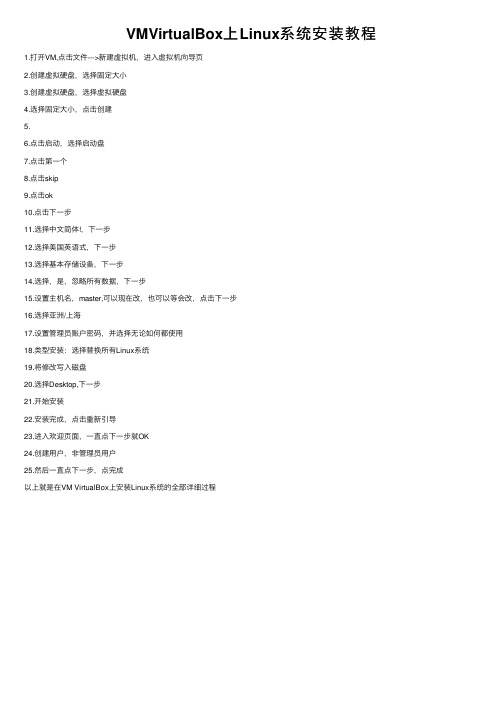 VMVirtualBox上Linux系统安装教程