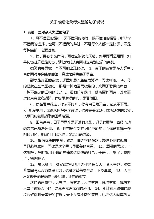 关于成绩让父母失望的句子说说