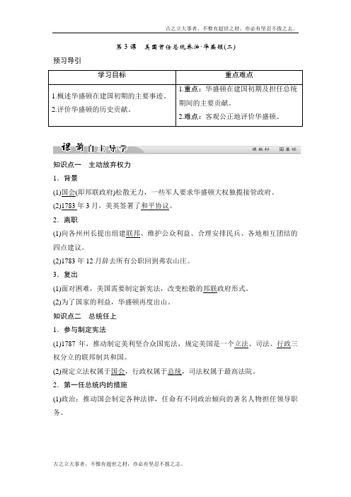 高中历史人民版选修4文档：专题3 欧美资产阶级革命时代的杰出人物3-3 Word版含答案