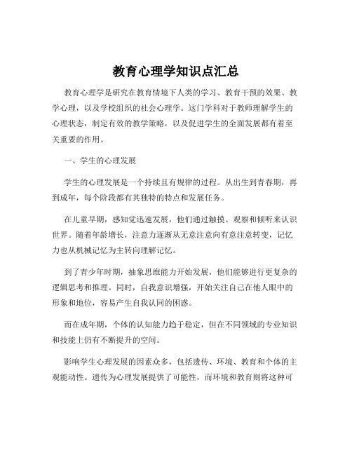 教育心理学知识点汇总