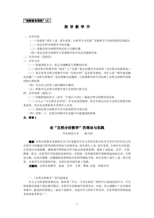 理解教育课程第三讲  自然分材教学的理论与实践(09.9.10))