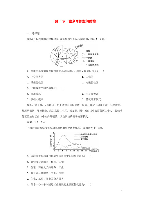 2019_2020学年新教材高中地理第二单元乡村与城镇第一节城乡内部空间结构练习鲁教版必修第二册