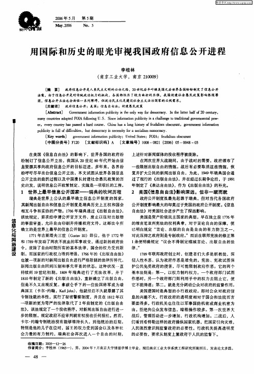 用国际和历史的眼光审视我国政府信息公开进程