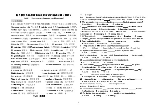 九年级英语全一册(1-14单元)知识点归纳