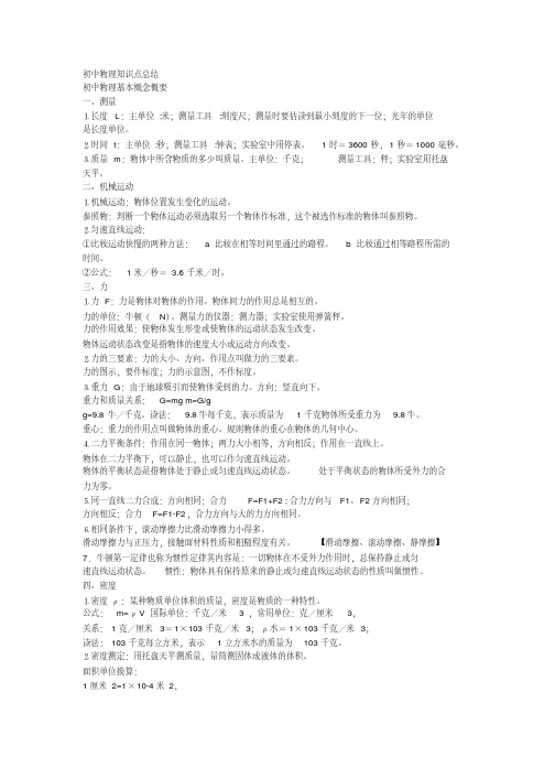 人教版初中物理知识点总结大全详解.pdf