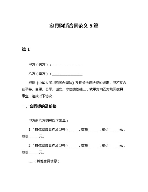 家具购销合同范文5篇