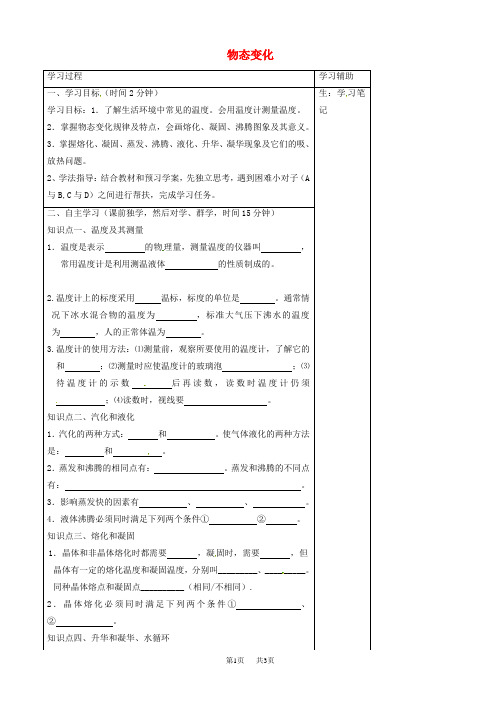 八年级物理上册2物态变化复习学案新版苏科版