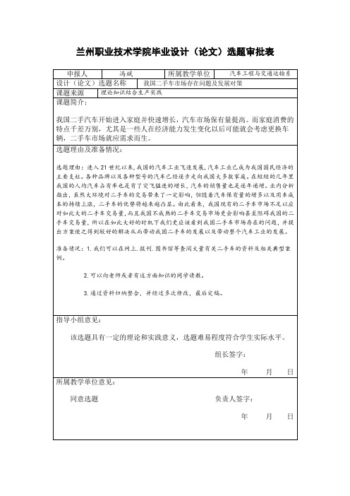 杨伟伟选题审批表(2)