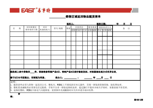 随货清单