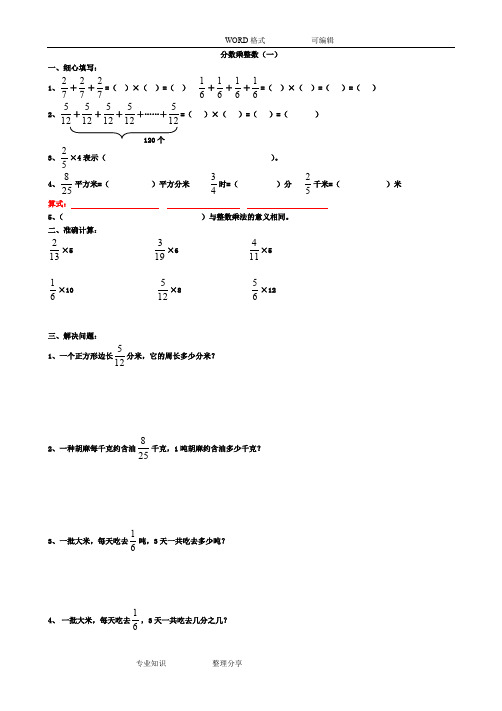 苏教版六年级(上册)分数乘法练习试题(全套)