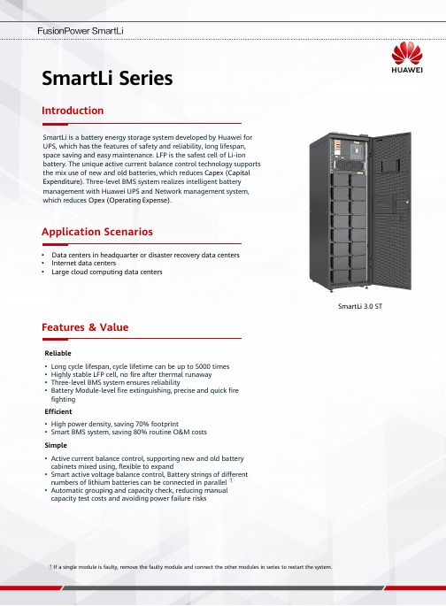 华为 SmartLi 3.0 ST 电池能源储存系统产品介绍说明书