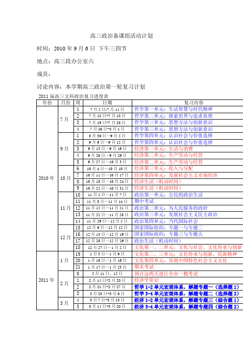 高三政治备课组活动计划