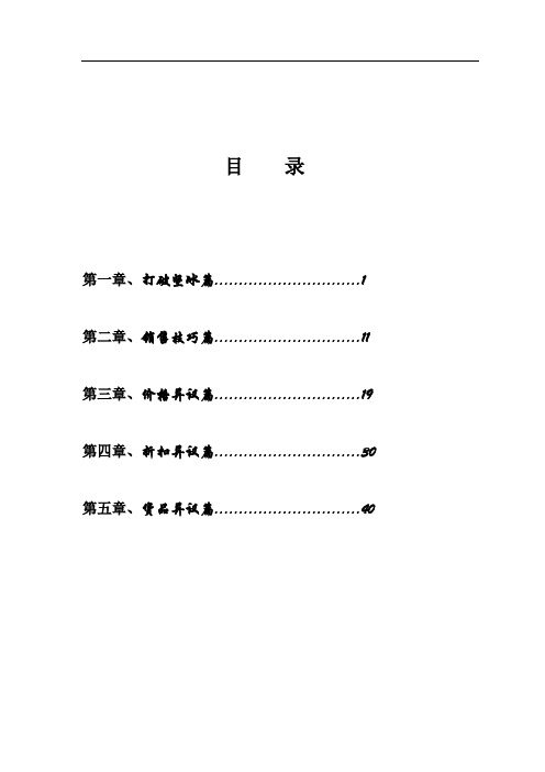 专卖店销售话术