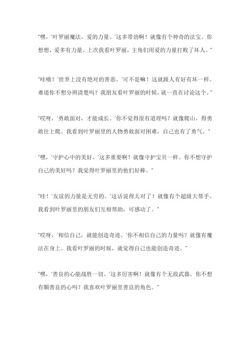 叶罗丽的经典语句