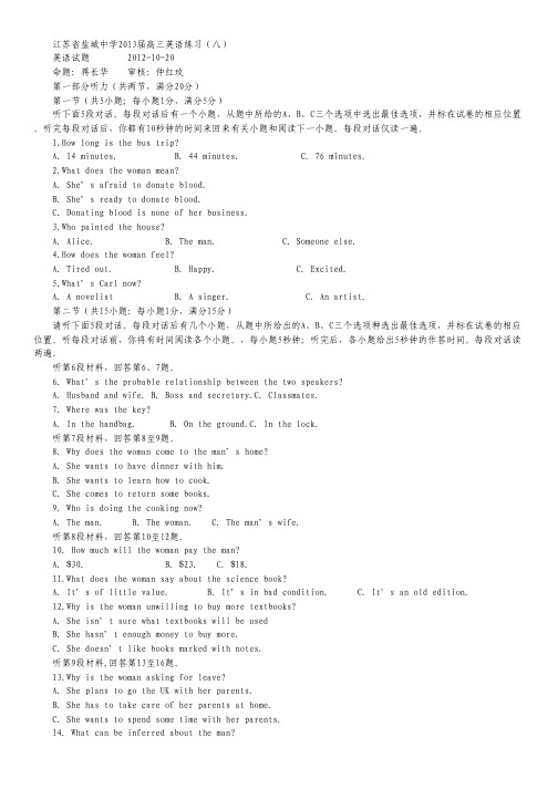 江苏省盐城中学2013届高三周练 英语(10.20) Word版含答案.pdf